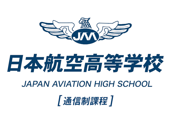 日本航空高等学校